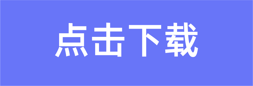 立即下载