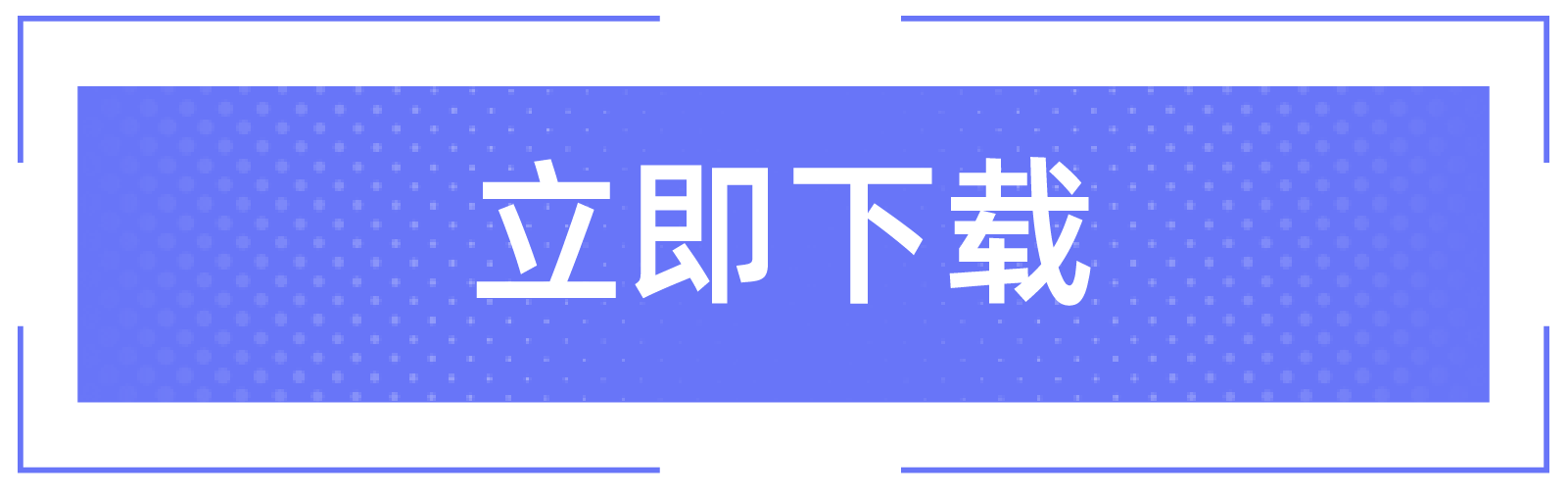 立即下载T9对战平台