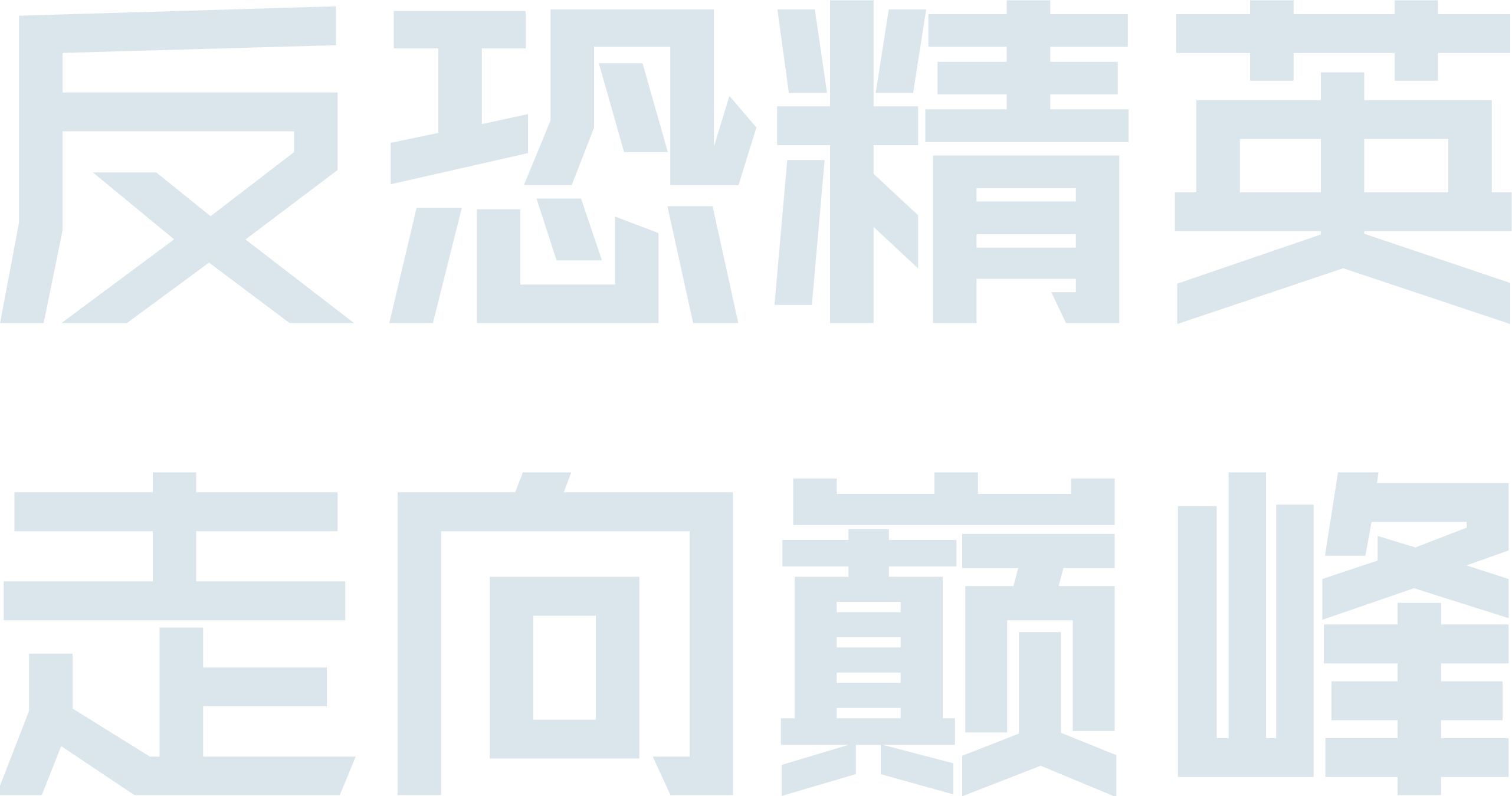 反恐精英 走向巅峰